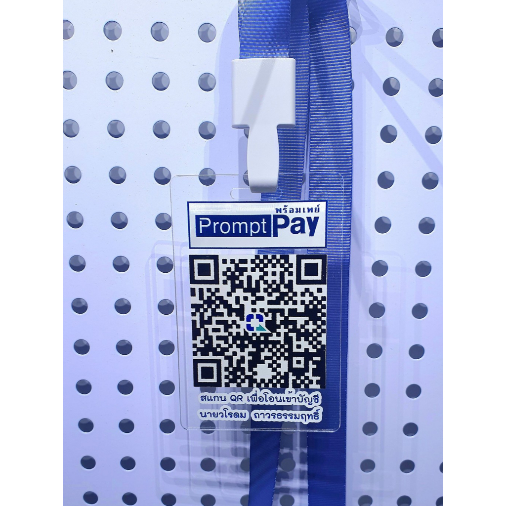 ป้ายQR Code แบบแขวนคอ อะครีลิคใสหนา 2 mm. พิมพ์สีหมึกยูวี