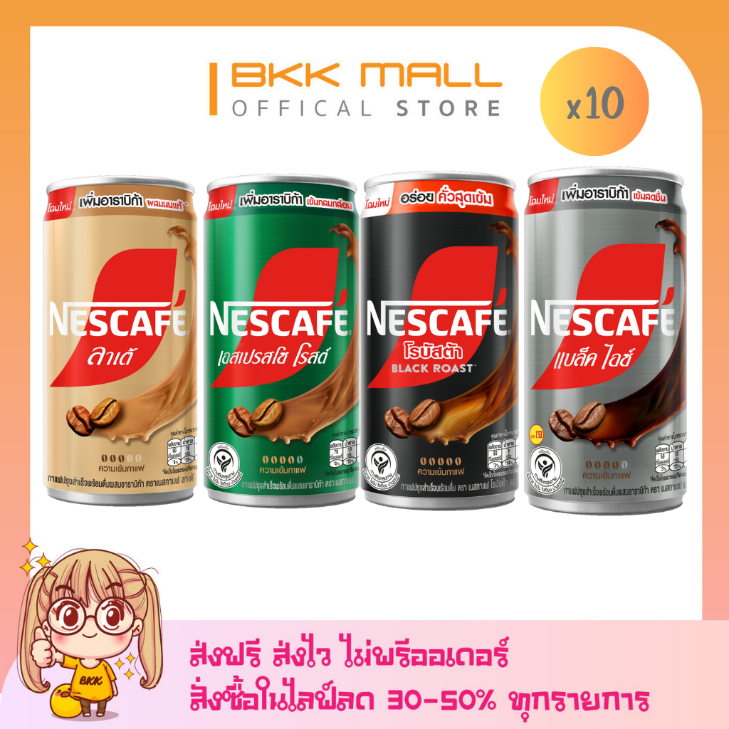 (ส่งฟรี-ส่งไว) NESCAFÉ RTD กาแฟกระป๋องสำเร็จรูป 180 มล. หลายรสชาติ X 10 กระป๋อง