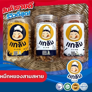 หมึกหยองหิมะอบเนย/หมึกหยองเชอรี่/หมึกหยองบด หมึกฉีก เนื้อนุ่ม หอมเนย อร่อย ทำจากหมึกแท้ เกรด A