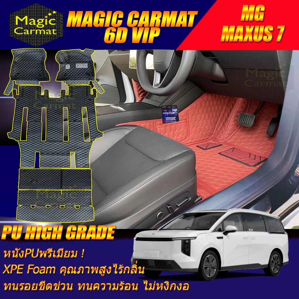 MG MAXUS 7 2024-รุ่นปัจจุบัน พรมรถยนต์ MAXUS 7 พรม6D VIP High Grade Magic Carmat