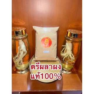 ตรีผลาผงแท้100% ตรีผลา มีส่วนผสมของ สมอไทย สมอภิเภก มะขามป้อม บดรวมกัน3อย่างเป็นตรีผลา
