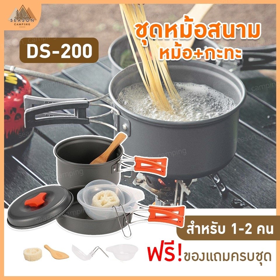 💥ส่งจากไทย💥 DS-200 Outdoor Camping Cooking Set DS200  ชุดหม้อสนามแคมป์ปิ้งสำหรับ1-2คน(ชุดเล็ก)