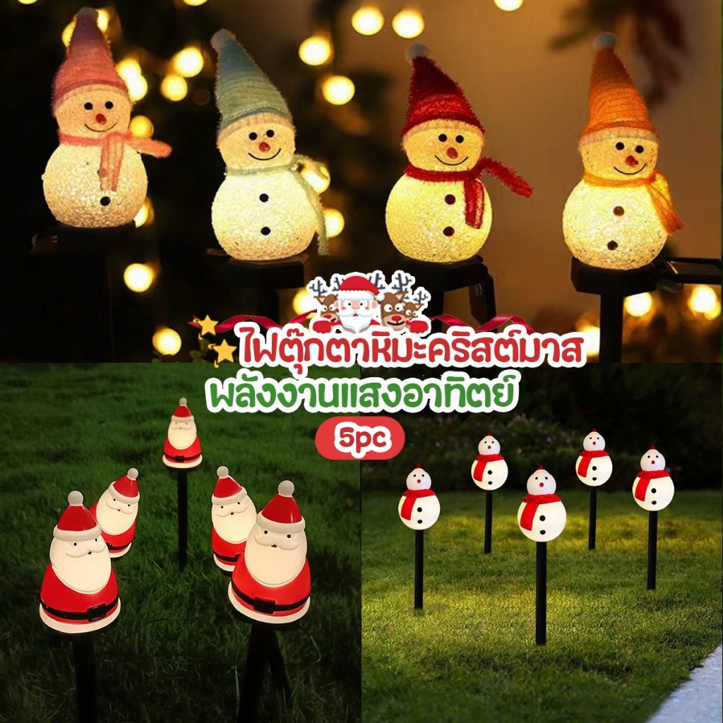 ไฟปักสนามคริสต์มาส ซานต้า โคมไฟโซล่าเซลล์ ไฟเส้นอัจฉริยะ กันแดดกันฝน ใช้ประหยัดไฟ
