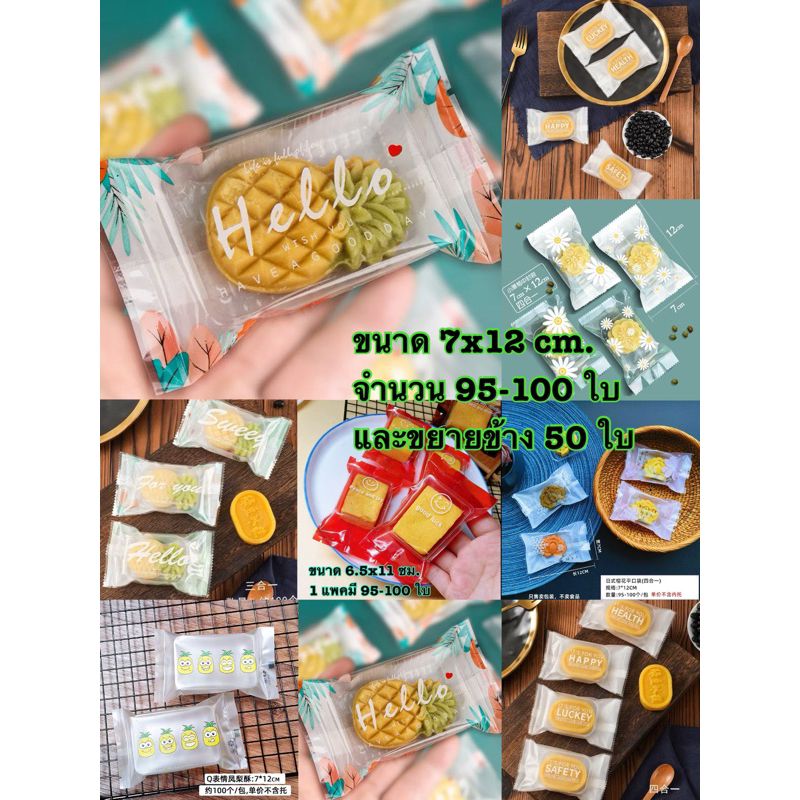 ถุงซีลขนาด 7*12 และถุงทาร์ตสับปะรดขนาด5.5*13*3   พร้อมส่ง