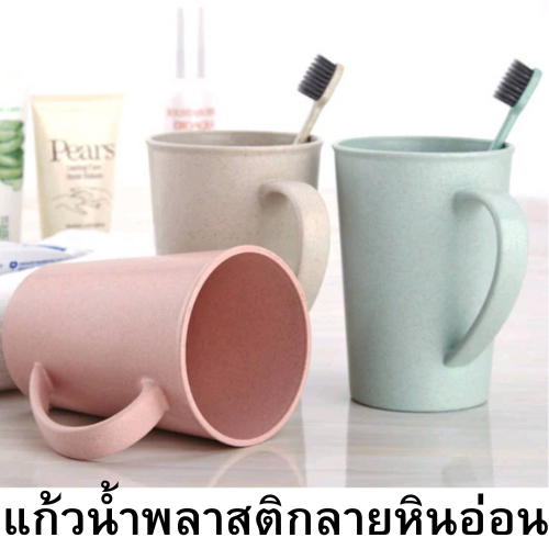 แก้วน้ำแปรงฟัน แก้วบ้วนปากแปรงฟัน น้ำหนักเบา พลาสติกแข็งแรง มีพื้นผิวและสีธรรมชาติสวยงาม