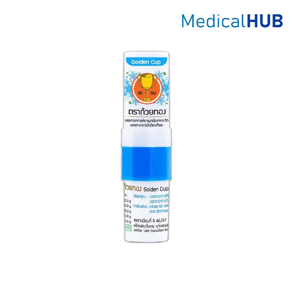 Golden Cup Band Inhaler ยาดมตราถ้วยทอง เย็นสดชื่น 22367