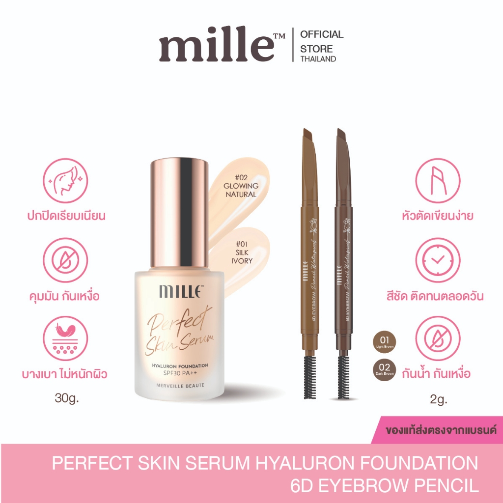 [เซตคู่] MILLE PERFECT HYALURON FOUNDATION SPF 30 PA++ ขนาด 30 g. + 6D Eyebrow Pencil Waterproof 2g.