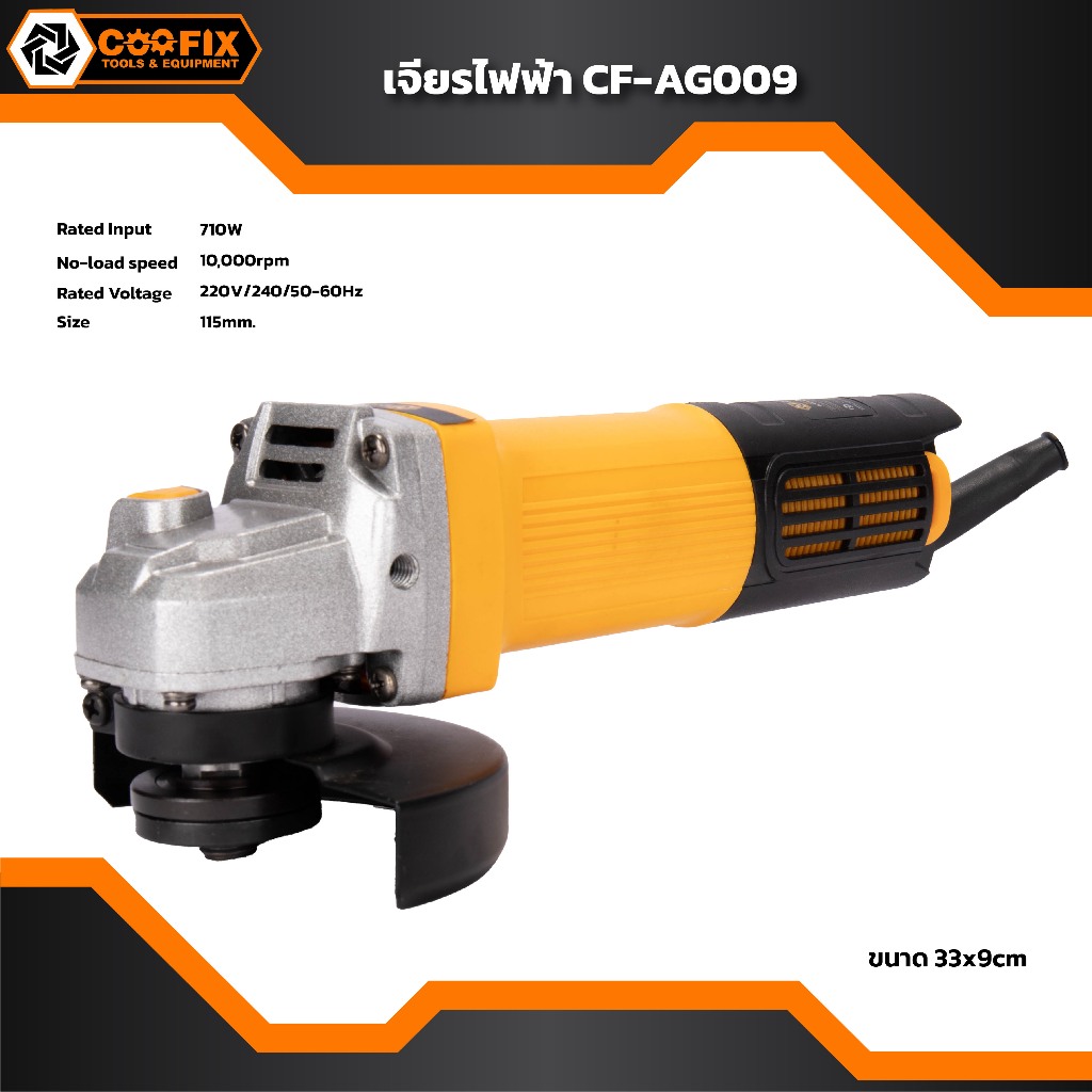 COOFIX  เครื่องเจียร์ไฟฟ้า สวิตซ์ท้าย 4 นิ้ว 710w รุ่น CF-AG009