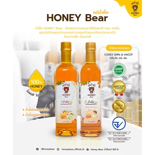 น้ำผึ้งเกสรดอกไม้ป่า (HONEY BEAR) 1000 กรัม น้ำผึ้งแท้ 100% ไม่มีสารกันบูด ไม่ผสมน้ำตาล มาตรฐาน อย. GMP. HACCP. HALAL.