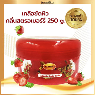 LEGANO ลีกาโน่ เกลือขัดผิว ขัดผิวขาว สครับขัดผิวขาว สคับขัดผิวขาว 250กรัม สูตรสตอเบอร์รี่