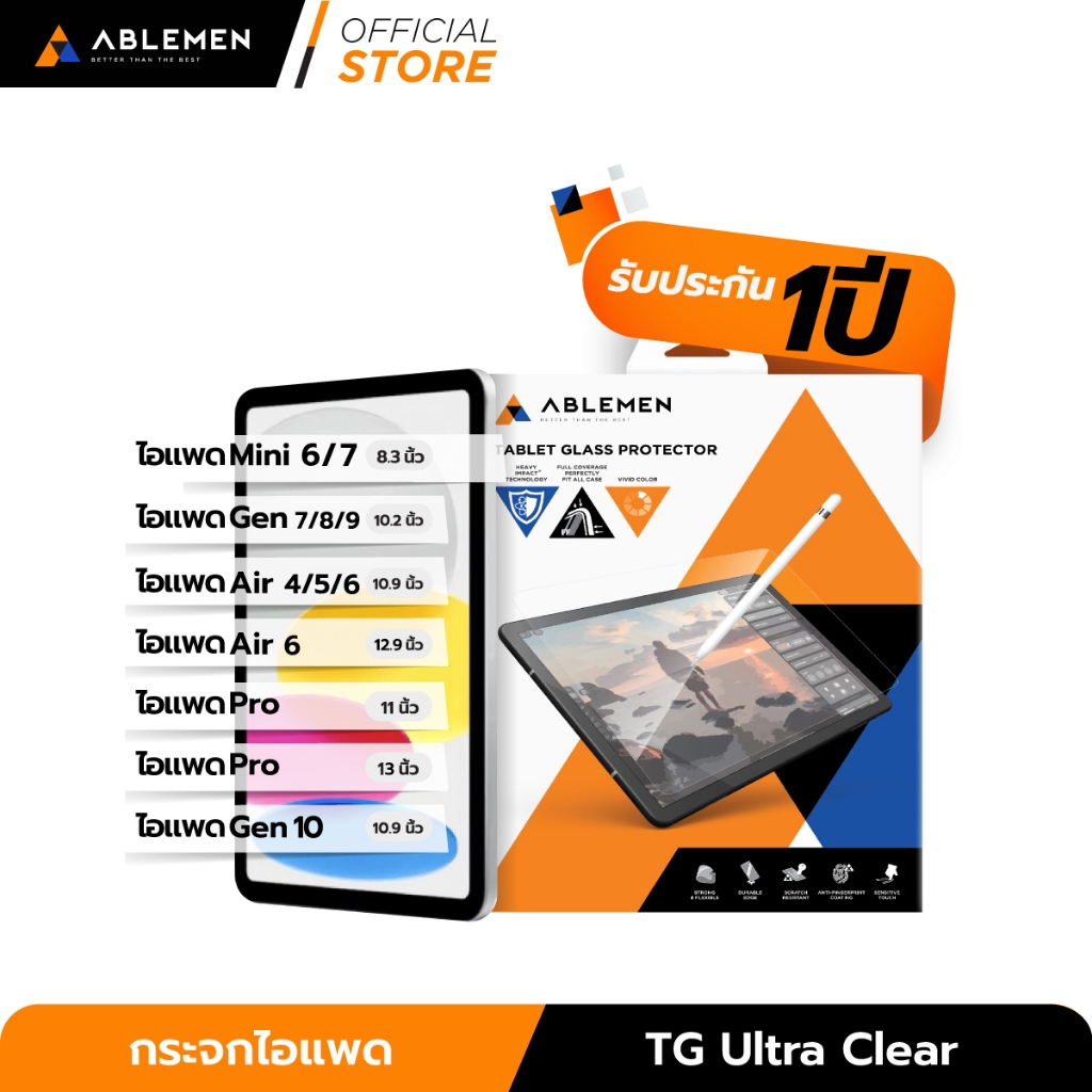 [Offical] TG Ultra Clear กระจกใสเต็มจอ สำหรับไอแพดทุกรุ่น  รับประกัน 1 ปี Ablemen