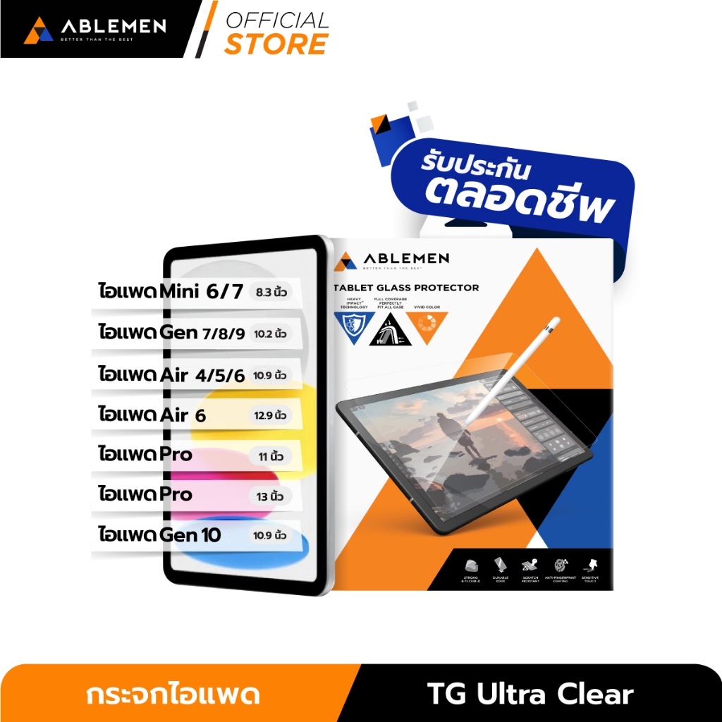[Offical] TG Ultra Clear + Lifetime กระจกใสเต็มจอ สำหรับไอแพดทุกรุ่น รับประกันตลอดชีพ