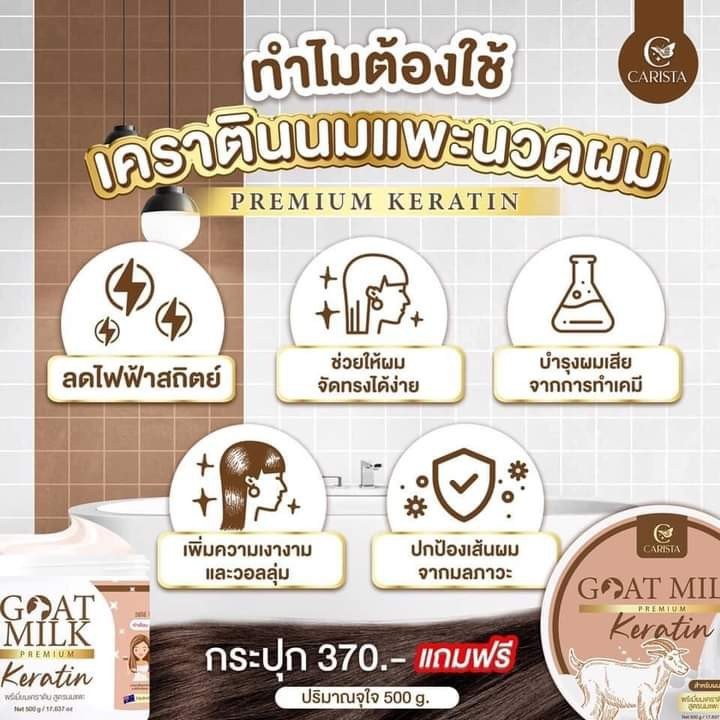 (1แถม2) Goat Milk คาริสต้า เคราตินนมแพะ 500g.+แชมพูนมแพะ 100 ml.+เซรั่มนมแพะ 30 ml. - รูปที่ 3