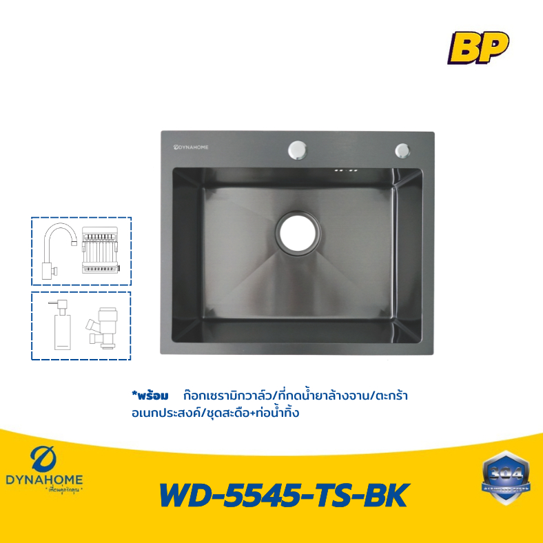 อ่างล้างจาน DYNAHOME สีดำหลุมเดียวสแตนเลสเคลือบ PVD รุ่น WD-5545-TS-BK