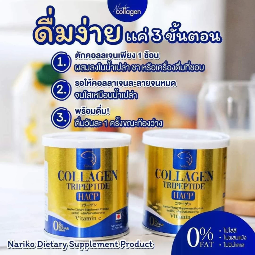 [ของแท้ ส่งฟรี] NARIKO COLLAGENนาริโกะ คอลลาเจน+วิตามินซี  ชะลอวัย กระจ่างใส ชุ่มชื่น บำรุงสายตา ข้อ thumbnail 6