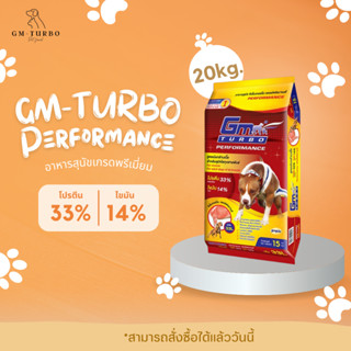 อาหารสุนัข PERFORMANCE (33L) 20 กิโลกรัม