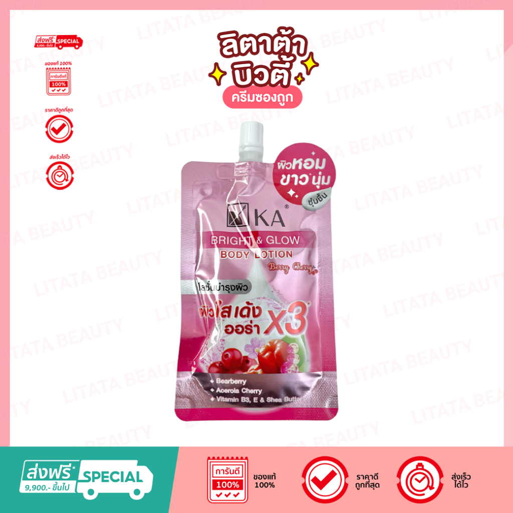[ซอง] KA BRIGHT&GLOW BODY LOTION เค.เอ. ไบร์ท แอนด์ โกลว์ บอดี้ โลชั่น