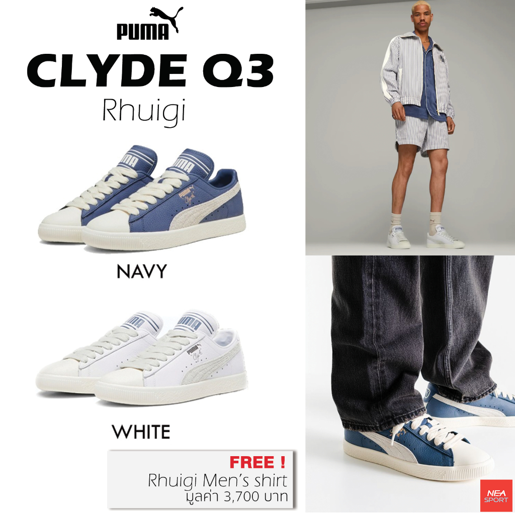 [ลด20% เก็บโค้ด 20XTRA1000] PUMA Clyde Q3 Rhuigi Sneakers รองเท้า พูม่า แท้ รุ่นฮิต