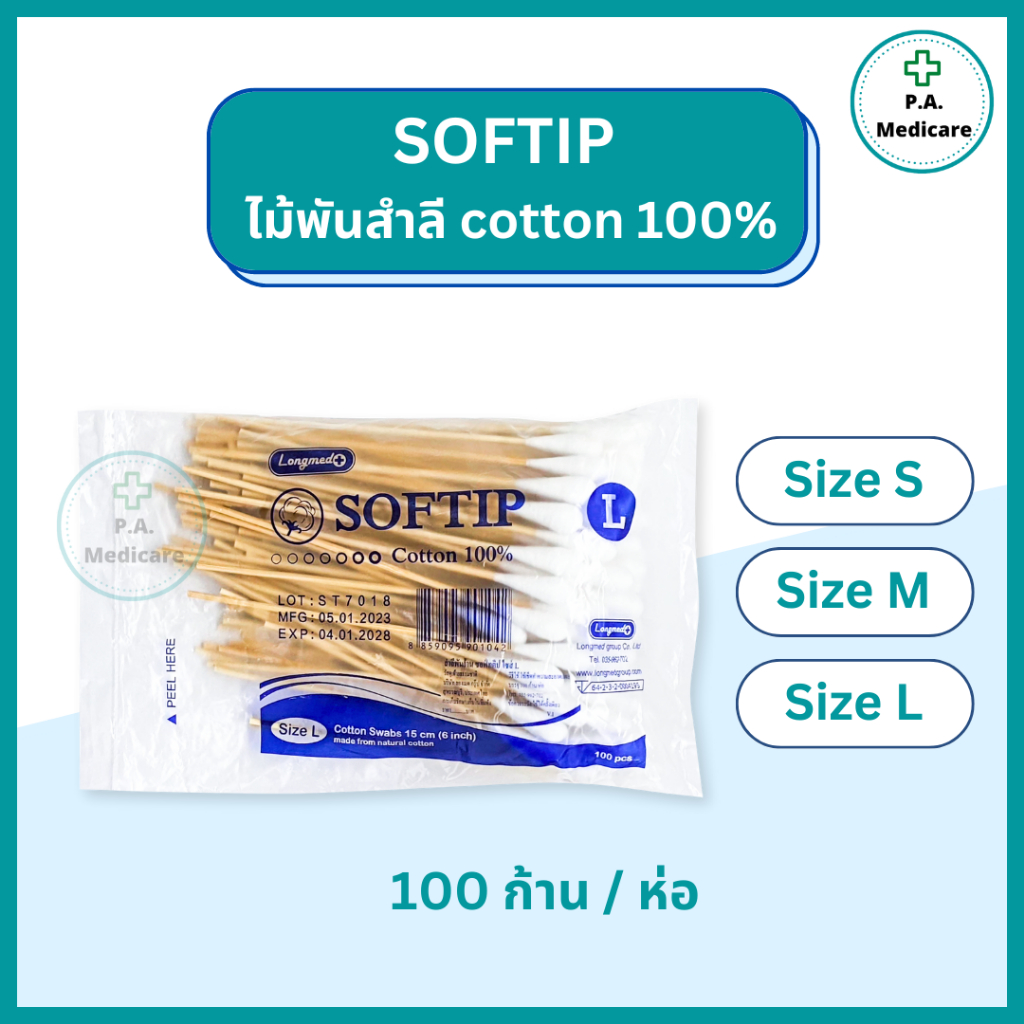 Softip ไม้พันสำลี 100 ก้าน/ห่อ ขนาด S, M, L สำลีพันก้าน เช็ดหูสัตว์เลี้ยง ไม้พันสำลีทำแผล ความยาว 6 นิ้ว cotton 100%