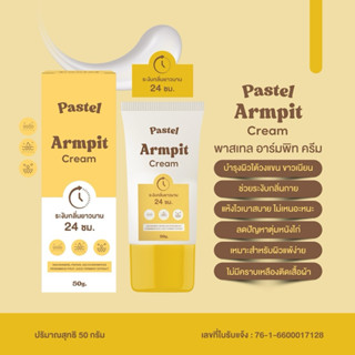 (เซต 2ชิ้น) ครีมระงับเหงื่อ กลิ่นรักแร้ ยาวนาน 24 ชม.