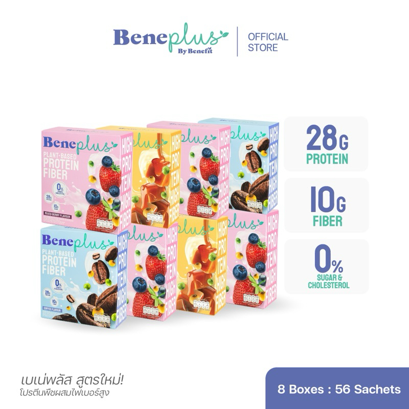 Beneplus Protein (8 กล่อง) : โปรตีนพืช 28g ไฟเบอร์สูง ไม่มีน้ำตาล Plant Based Protein อร่อย ดื่มง่าย