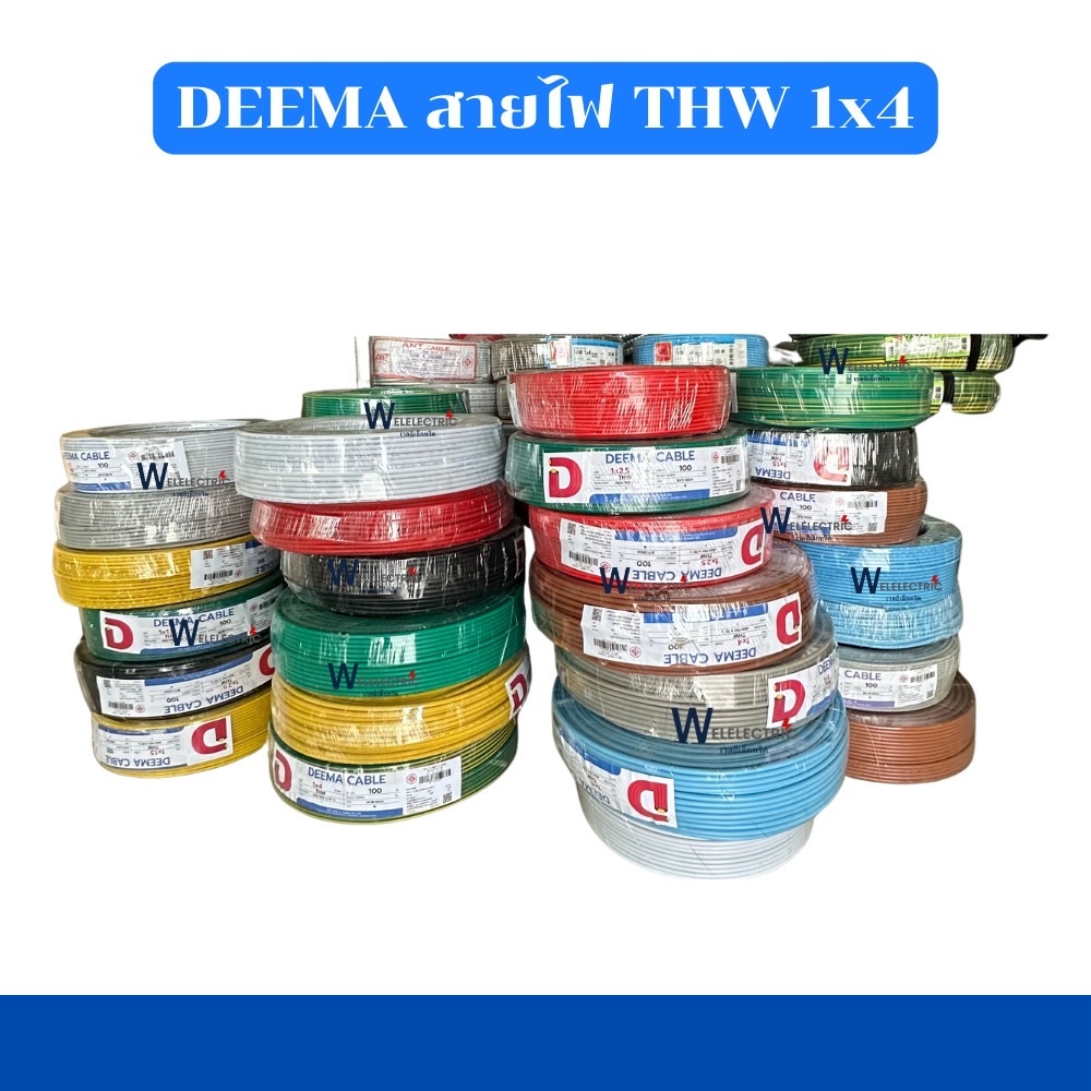สายไฟ DEEMA CABLE สายไฟ THW 1x4 sq.mm. มีครบทุกสี มี มอก.