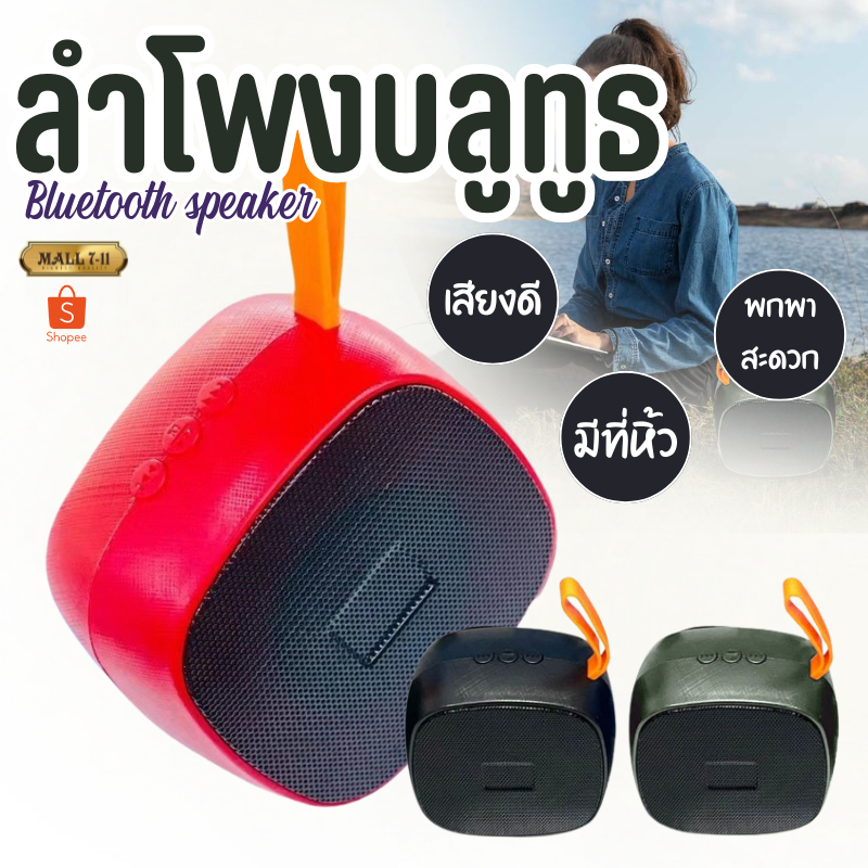 X-312  ลำโพงบลูทูธ ลำโพงพกพา ลำโพงไร้สาย ลำโพง