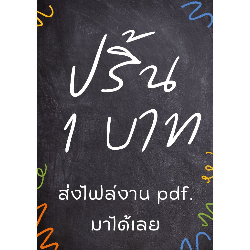 M-081 รับปริ้นเอกสารขาวดำ-สี และรับเข้าเล่ม Print online ขนาด A4/F14/B4/A3 ส่งงานปริ้นออนไลน์ แล้วรอ