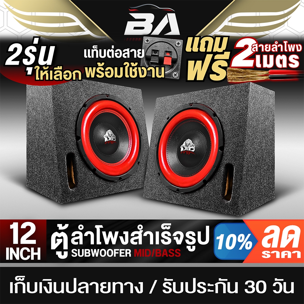BA SOUND ตู้ลำโพงสำเร็จรูป 12นิ้ว 4OHM 2800W แม่เหล็ก 170X40MM สีแดง แถมสายลำโพง2M ตู้ลำโพง 12นิ้ว ตู้ลำโพงซับวูฟเฟอร์