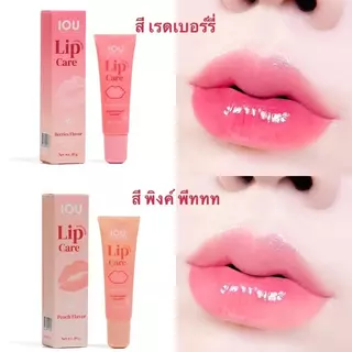 [แพ็คเก็จใหม่] ลิปออยพี่พีทแก้ปากดำ ปากฟูดูฉ่ำ ชุ่มชื้นx2 ของแท้ ! มีสติกเกอร์แก้มพีท
