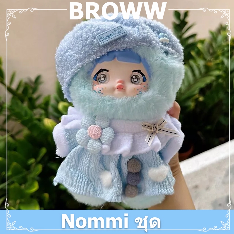 พร้อมส่ง🔥Nommi ชุด nommiชุดnommiชุด ชุดnommi เสื้อผ้า nommi ชุด nommi（ไม่รวมตุ๊กตา）
