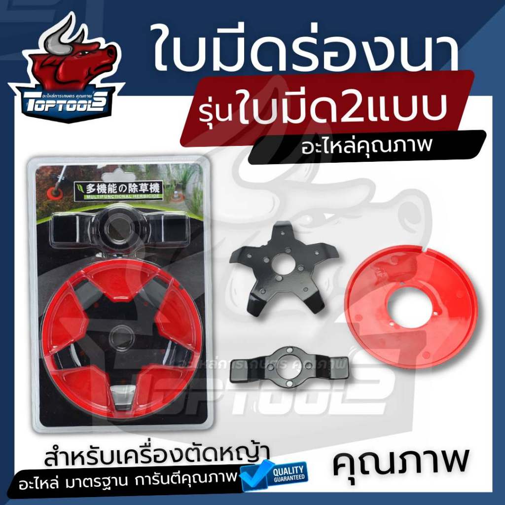 ใบมีดตัดหญ้า ใบตัดหญ้าในนาข้าว ใบตัดร่องนา ใบถากหญ้า ใบถากหน้าดิน มี 2 ใบมีด ใบมีดร่องนา