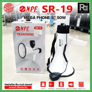 NPE SR-19 Mega phone โทรโข่ง SR19 ขนาด 8 นิ้ว กำลังขับ 50W พูด / ไซเรน / บูลทูธ บันทึกเสียง 6 นาที