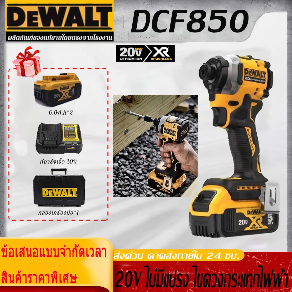 【ของแท้ 100%]】Dewalt DCF850 แบบพกพา ไขควงไร้แปรงถ่าน 20V 6.0Ah, ไขควงแบตเตอรี่ลิเธียมไร้สายแบบชา
