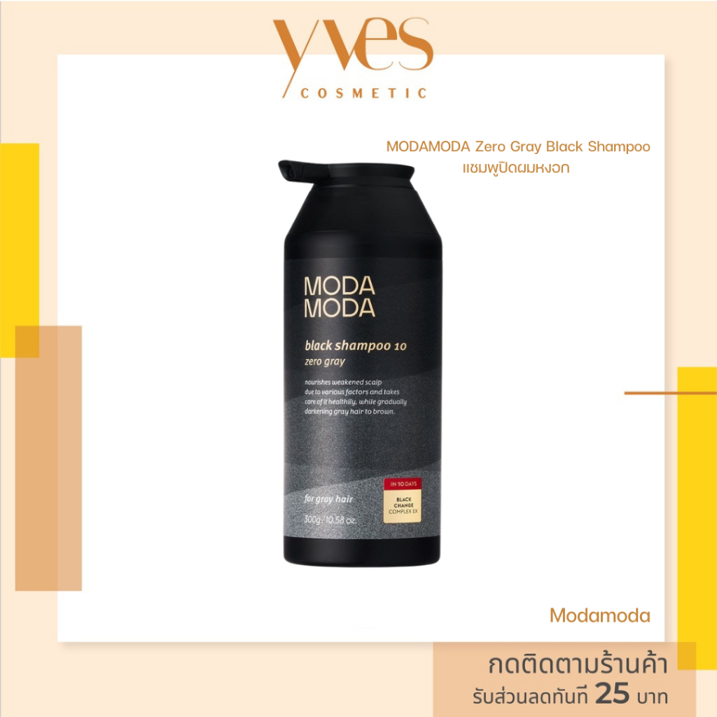 พร้อมส่ง!!! MODAMODA Zero Gray Black Shampoo 300g (รุ่นใหม่) แชมพูลดผมหงอก