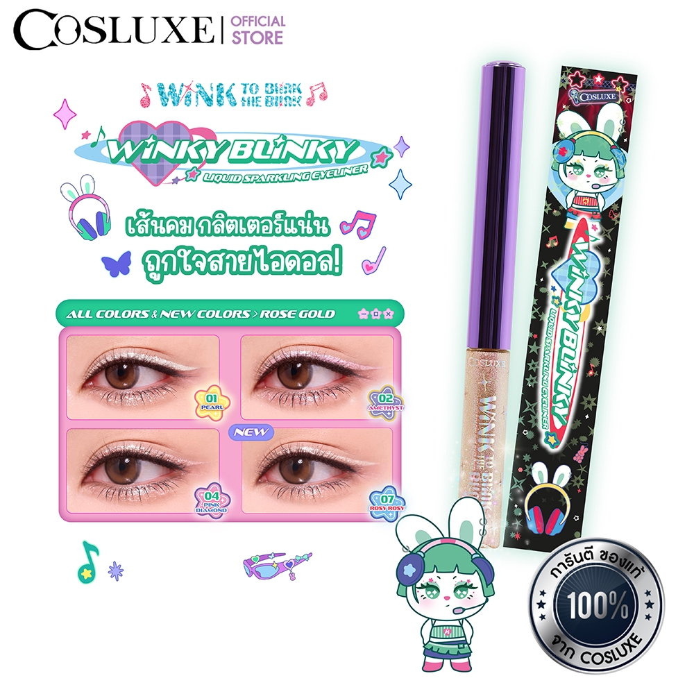 COSLUXE WINK TO THE BLINK BLINK-WINKY BLINKY LIQUID SPARKLING EYELINER อายไลน์เนอร์เนื้อลิควิด