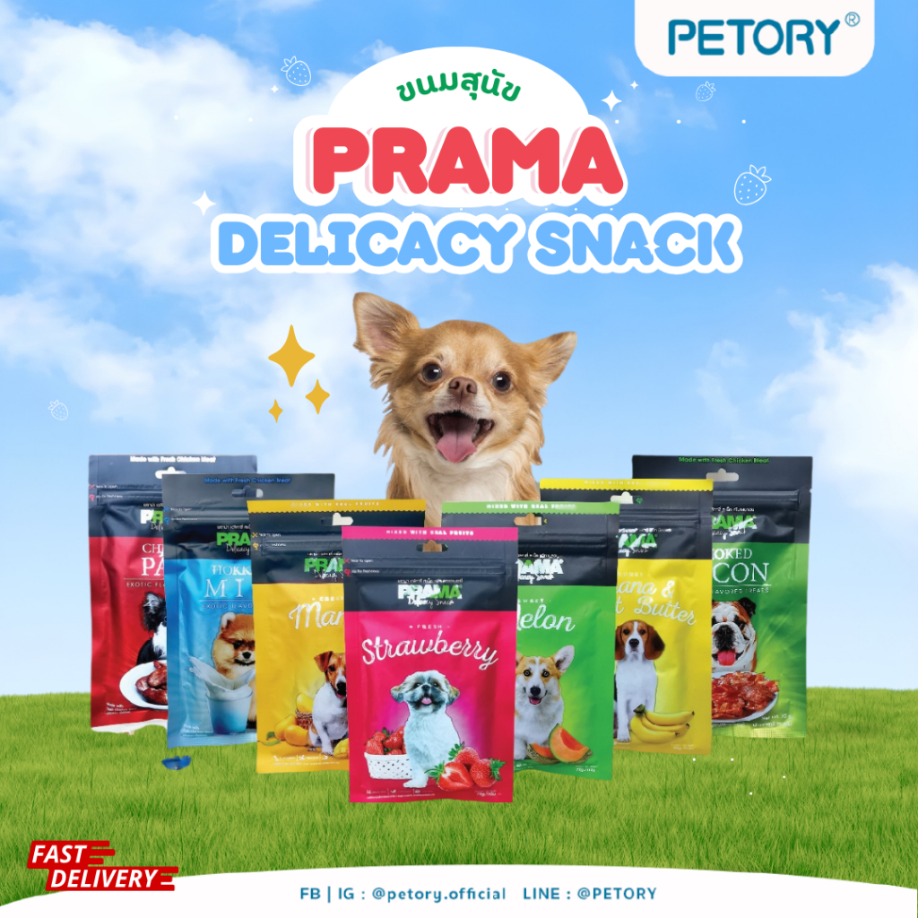 ขนมสุนัข ขนมPrama อาหารว่างสุนัข พร้อมส่ง!!