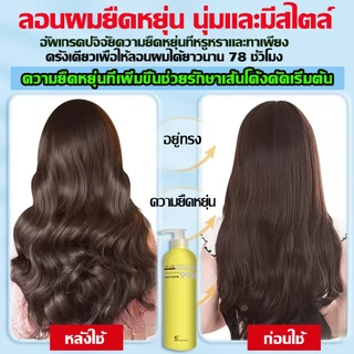 🎈2แถม1คะ🎈จับลอนผม ครีมเซ็ทผม500ml จับลอนผมดัด สเปรย์ฉีดผม จับลอนผม ครีม รูปร่างผมหยิก ทรีทเม้นท์เคราติน serumอิลาสติ