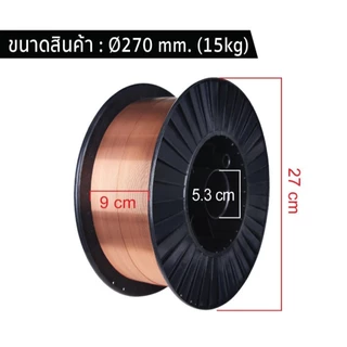 **(15kg./ลัง)** ลวดเชื่อม MIG Co2 ER70S-6 SUMO ลวดเชื่อม มิก ซูโม่ 15กก. SB+