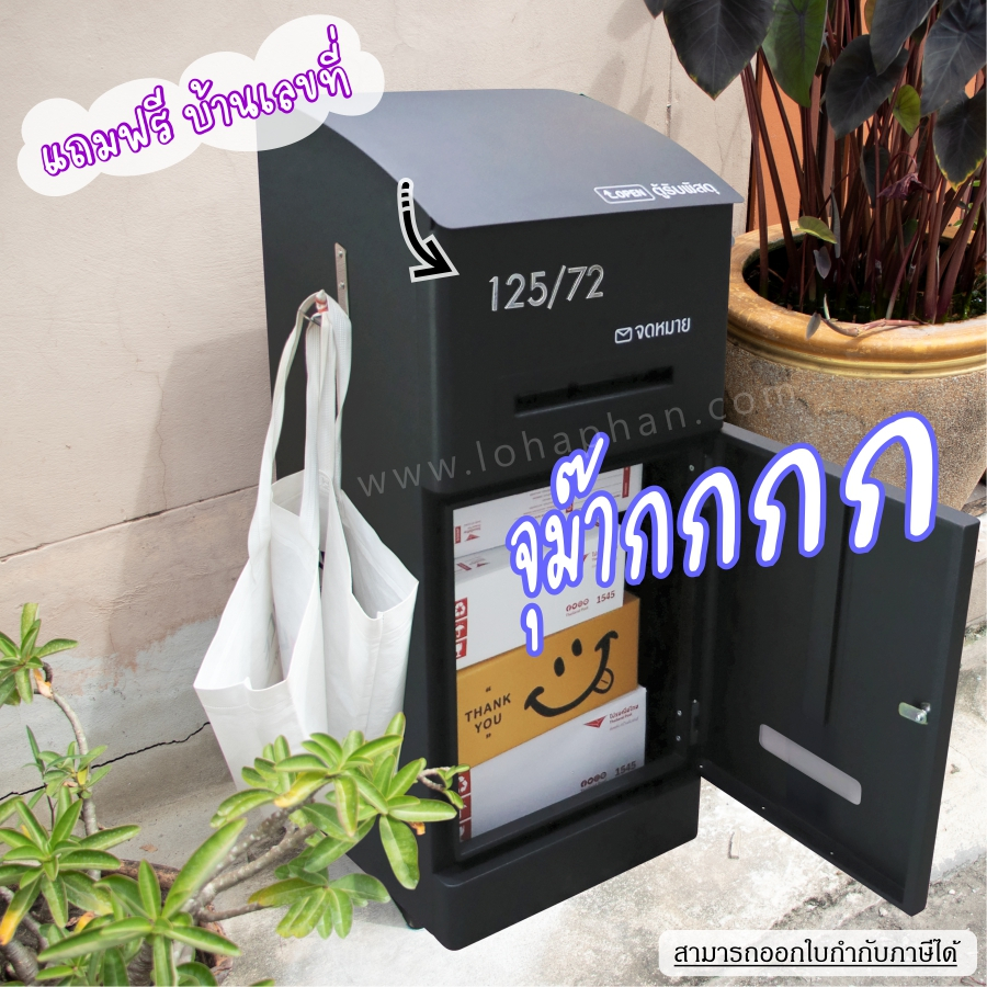 Parcel Home ตู้รับพัสดุ / ตู้จดหมาย รุ่น Compact และ Tall