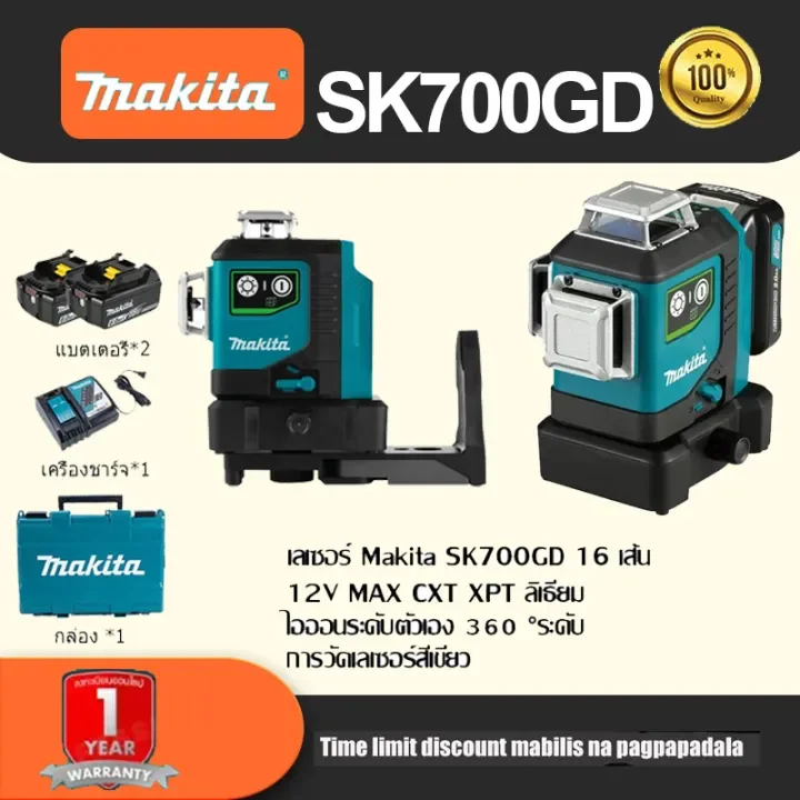 Makita SK700GD ระดับเลเซอร์ไฟฟ้าไร้สาย 18V, เครื่องมือวัดแสงสีเขียว 360 °ความแม่นยําสูงเครื่องมื