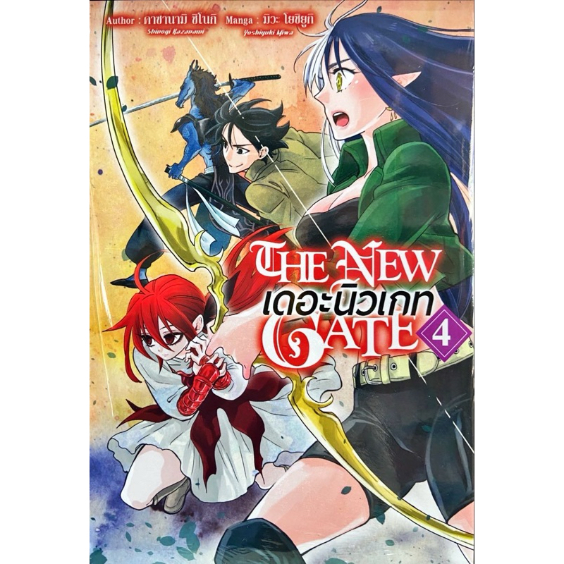New Gate เล่ม 1-4 [แยกเล่ม][หนังสือการ์ตูน]ใหม่ มือหนึ่ง