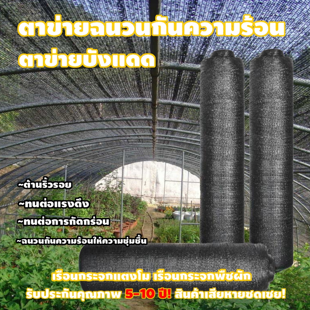 【พร้อมส่งจัดส่งเร็ว】สแลนกันแดด (2mX50m/100m) 70%/90% สแลนบังแดด กรองแสงผ้าสแลม6เข็ม8เข็ม โรงเรือน โรงรถ