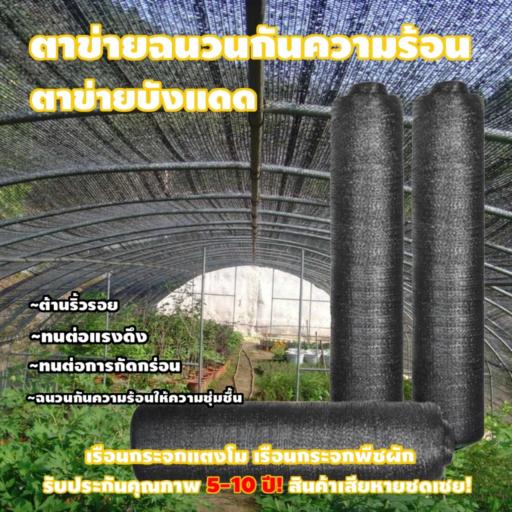 【พร้อมส่งจัดส่งเร็ว】สแลนกันแดด (2mX50m/100m) 70%/90% สแลนบังแดด กรองแสงผ้าสแลม6เข็ม8เข็ม โรงเรือน โรงรถ