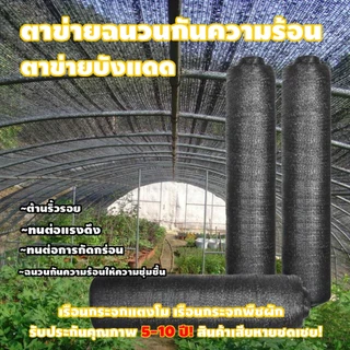 【พร้อมส่งจัดส่งเร็ว】สแลนกันแดด (2mX50m/100m) 70%/90% สแลนบังแดด กรองแสงผ้าสแลม6เข็ม8เข็ม โรงเรือน โรงรถ