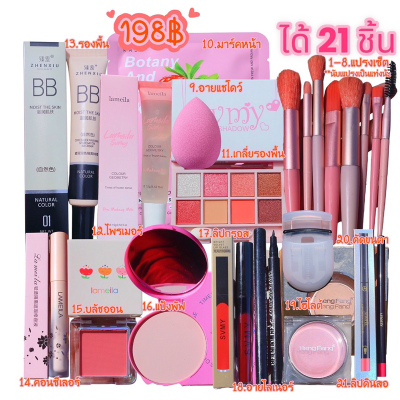 คุ้มมาก เครื่องสำอางราคาส่ง 198฿ เท่านั้นสีสวย