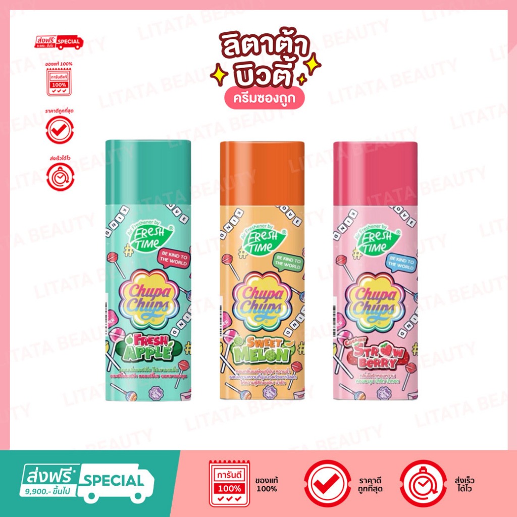 Chupa Chups สเปรย์ปรับอากาศ ดับกลิ่นไม่พึงประสงค์ ขนาด 450 มล. มี 3 กลิ่นให้เลือก