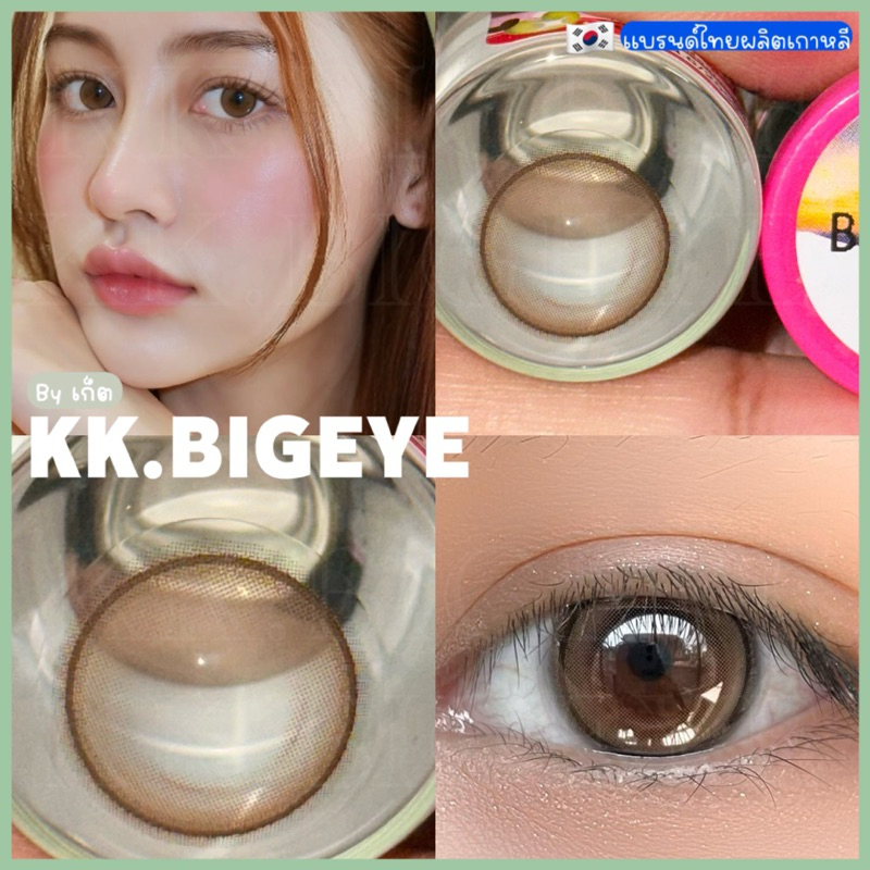 Mini Dawn Gray/Brown เทา-น้ำตาล หวานธรรมชาติ ละมุนเวอร์ เท่าตาขนาด14.2