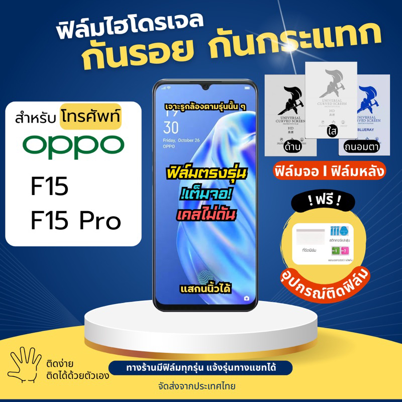ฟิล์มกันรอยไฮโดรเจล OPPO F15 F15 Pro ฟรี!อุปกรณ์ติดฟิล์ม ฟิล์มออปโป้ ฟิล์มoppo