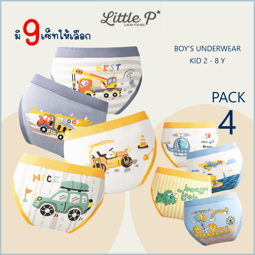 ส่งด่วน  ใหม่ ! กางเกงในเด็กชาย ขาเว้า แพค4 กกนเด็กชาย ผ้าCOTTON